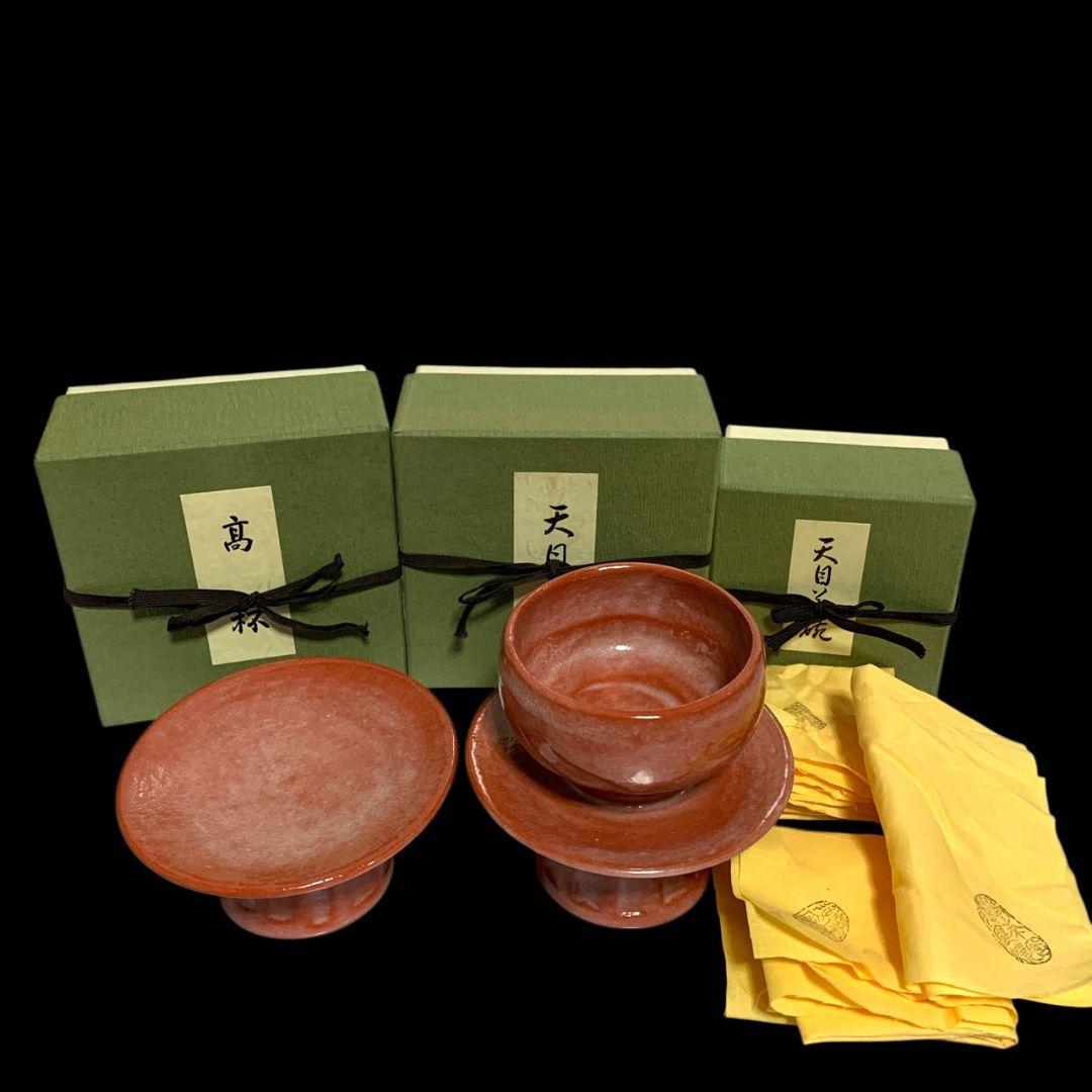 茶道具 今日庵 千利休 利休忌 三具足 天目茶碗 天目台 高杯 利休