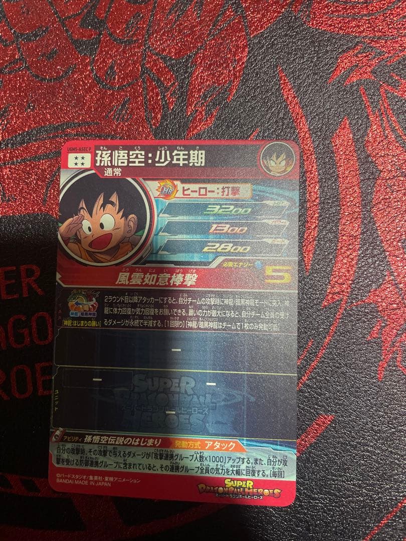 ARS10 UGM5-ASEC P 孫悟空 少年期 パラレル パラチビ