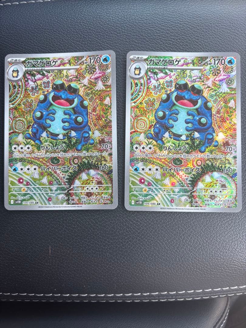 ポケモンカード ブラックボルト ガマゲロゲ AR 2枚セット｜ポケモン