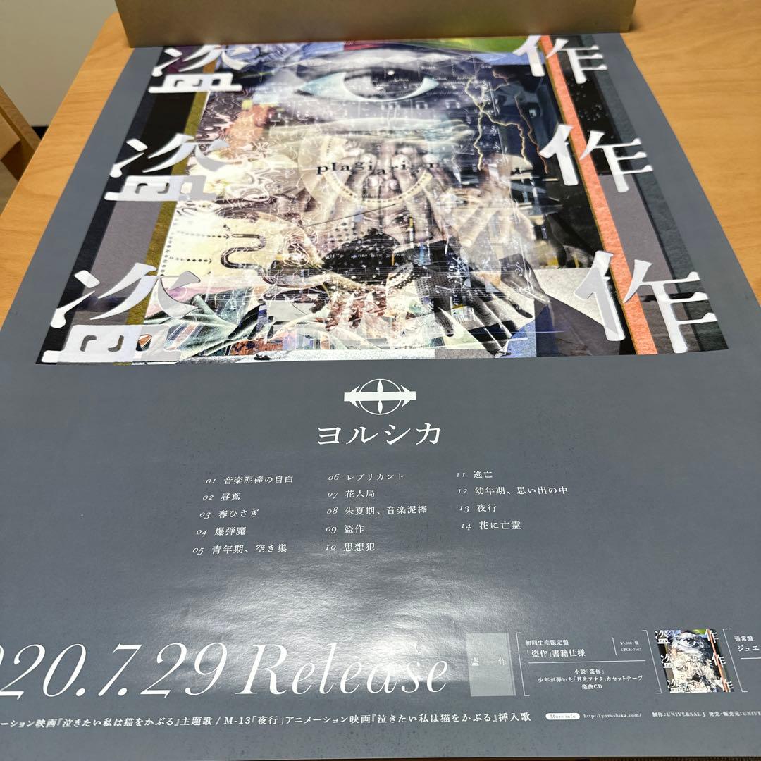 ヨルシカ 盗作ポスター 2020年7月29日 - メルカリ