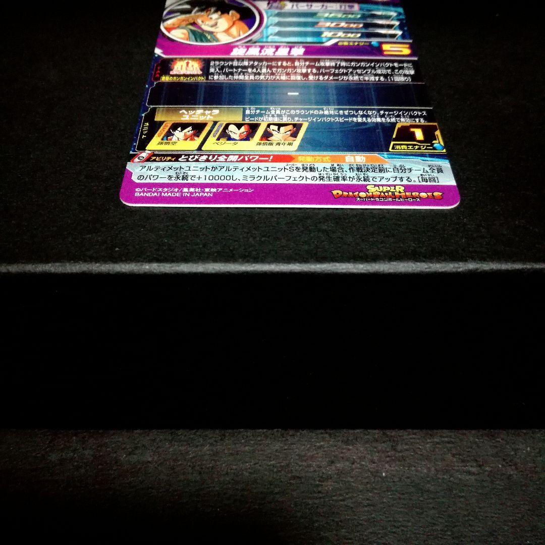 ★超激レア★ パラレル 孫悟空 ドラゴンボールヒーローズ BM11-ASEC