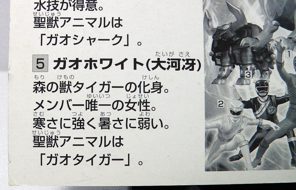 スーパー戦隊シリーズ 百獣戦隊ガオレンジャー ポスター