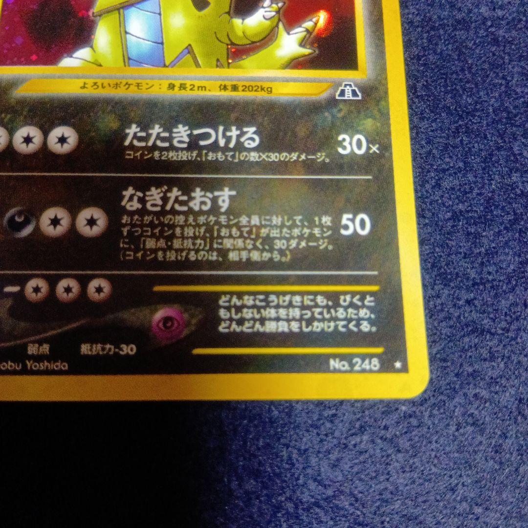 バンギラス R SM6b チャンピオンロード 038/066