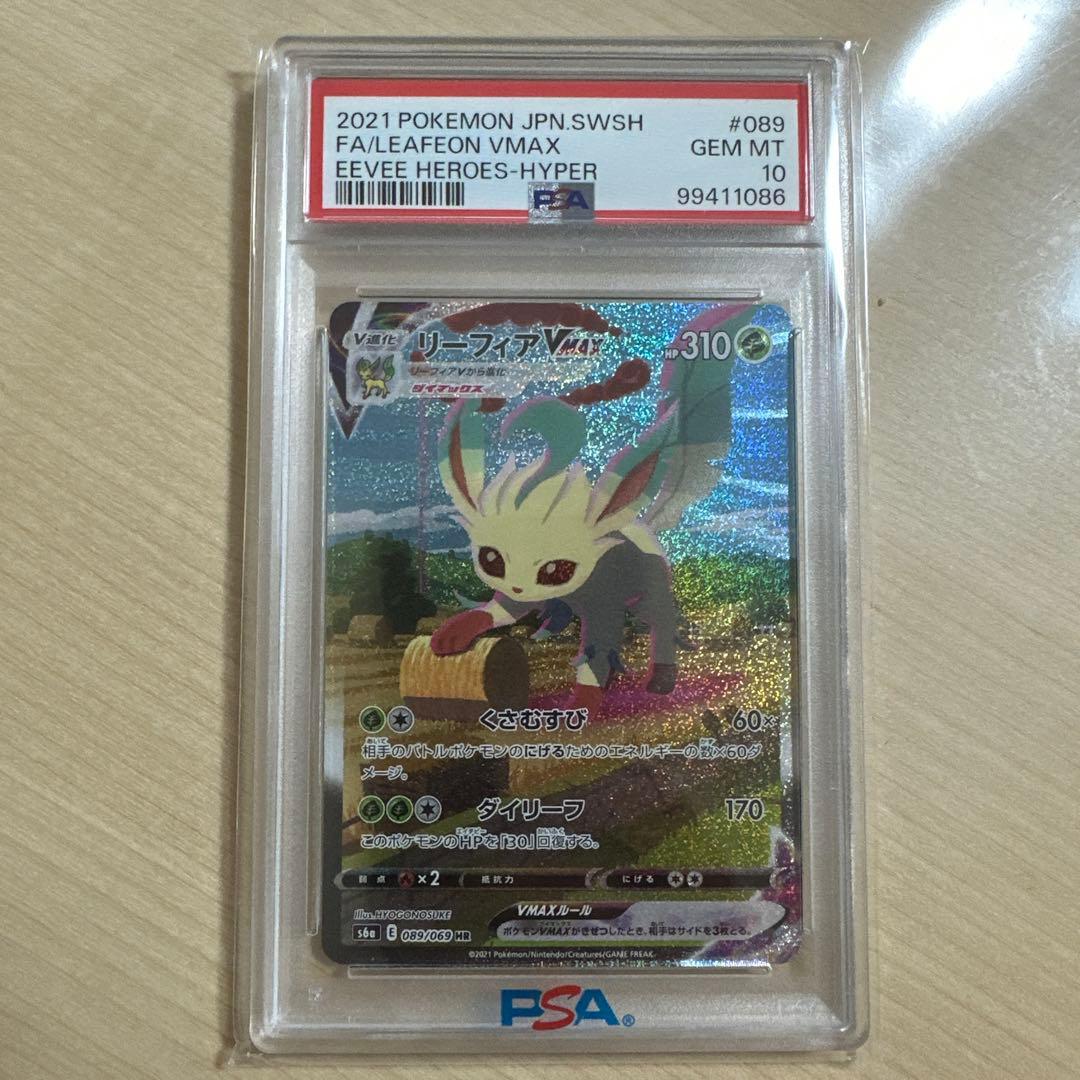 2021 ポケモンカード リーフィアVMAX sa psa10