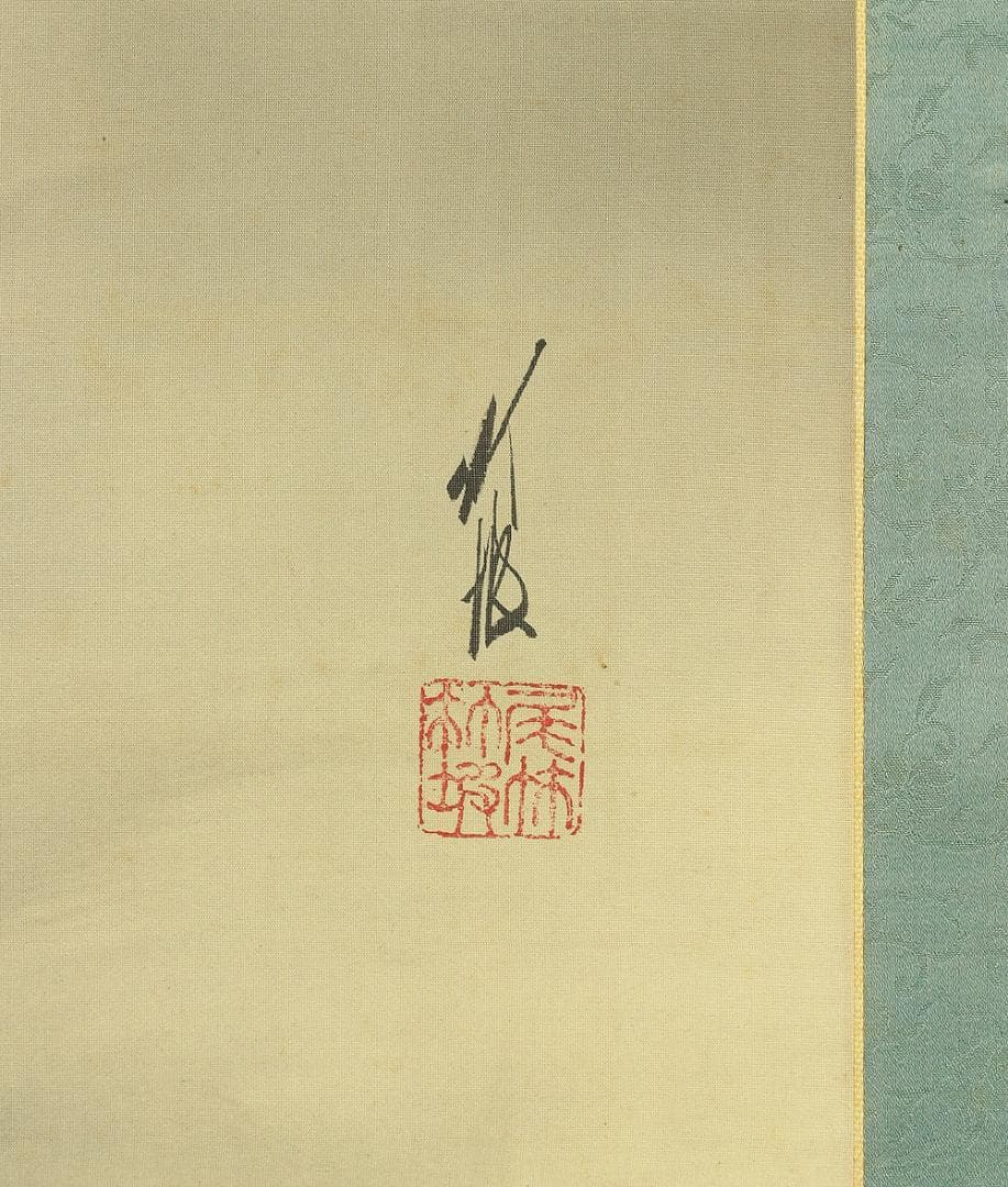 尾竹竹坡 明治11-昭和11 新潟 画家 浮世絵師 掛軸 肉筆 絹本 山水 合箱