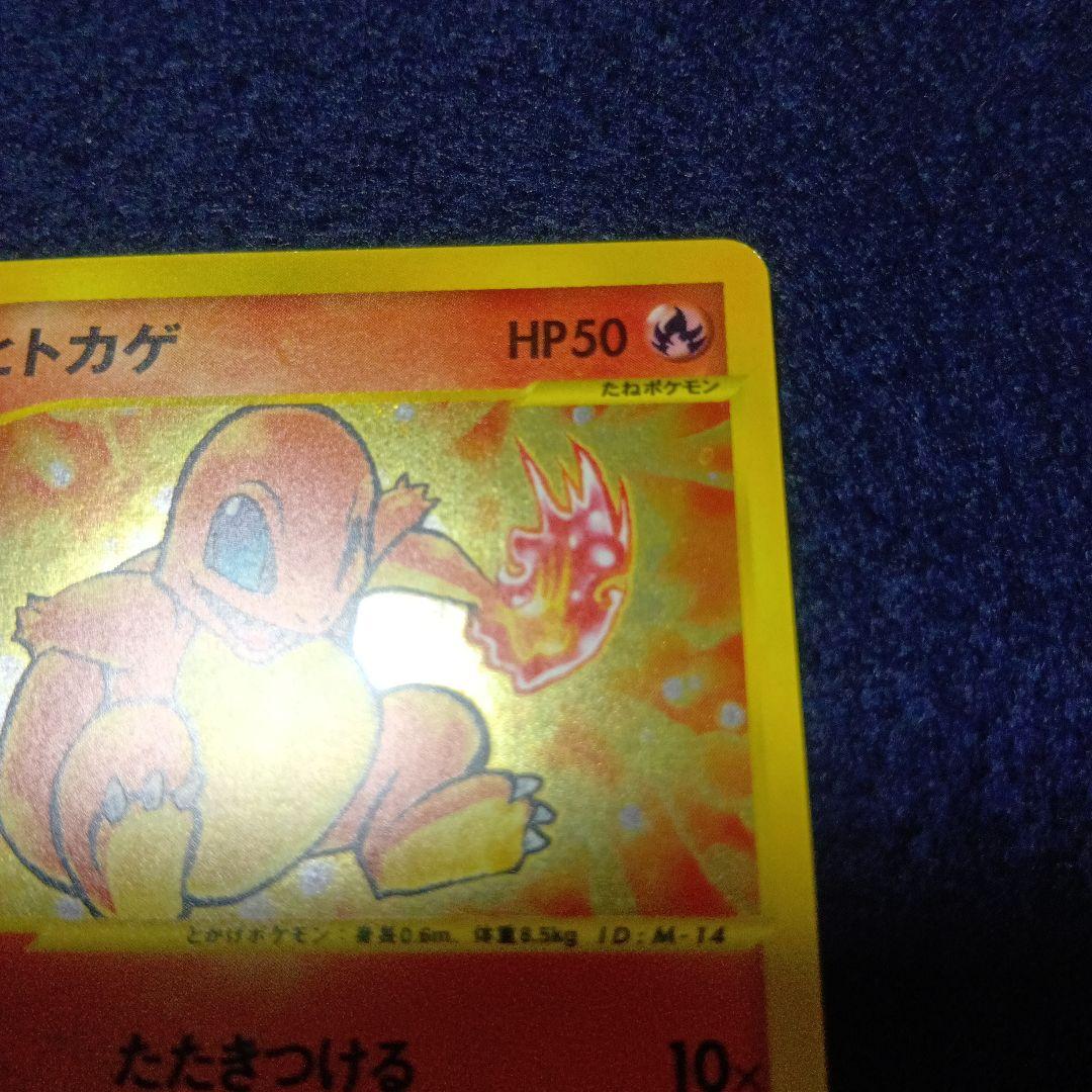 ヒトカゲ マクドナルドオリジナル ミニマム★パック 004/018