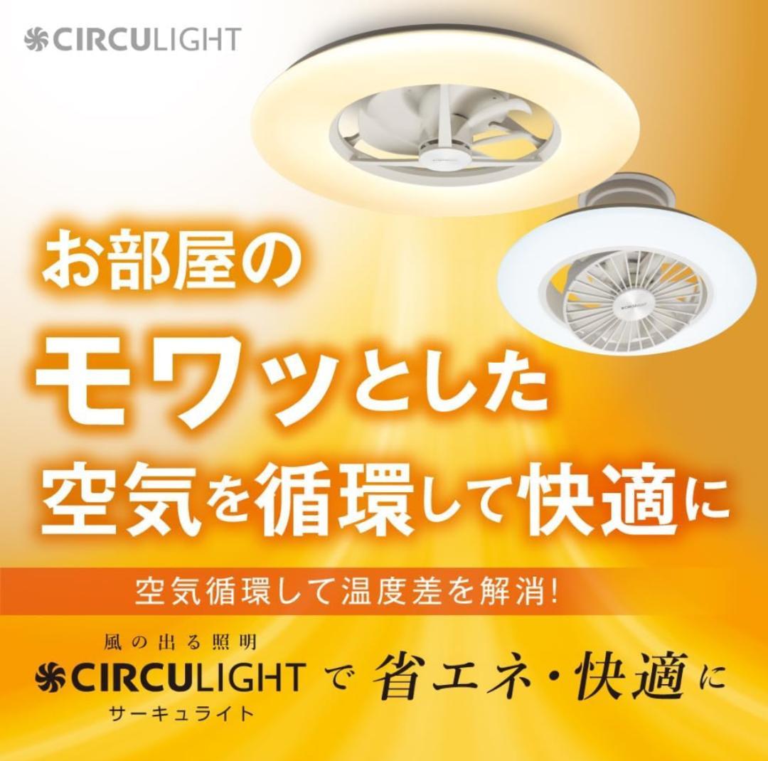 シーリングファンライト（リモコン付き）