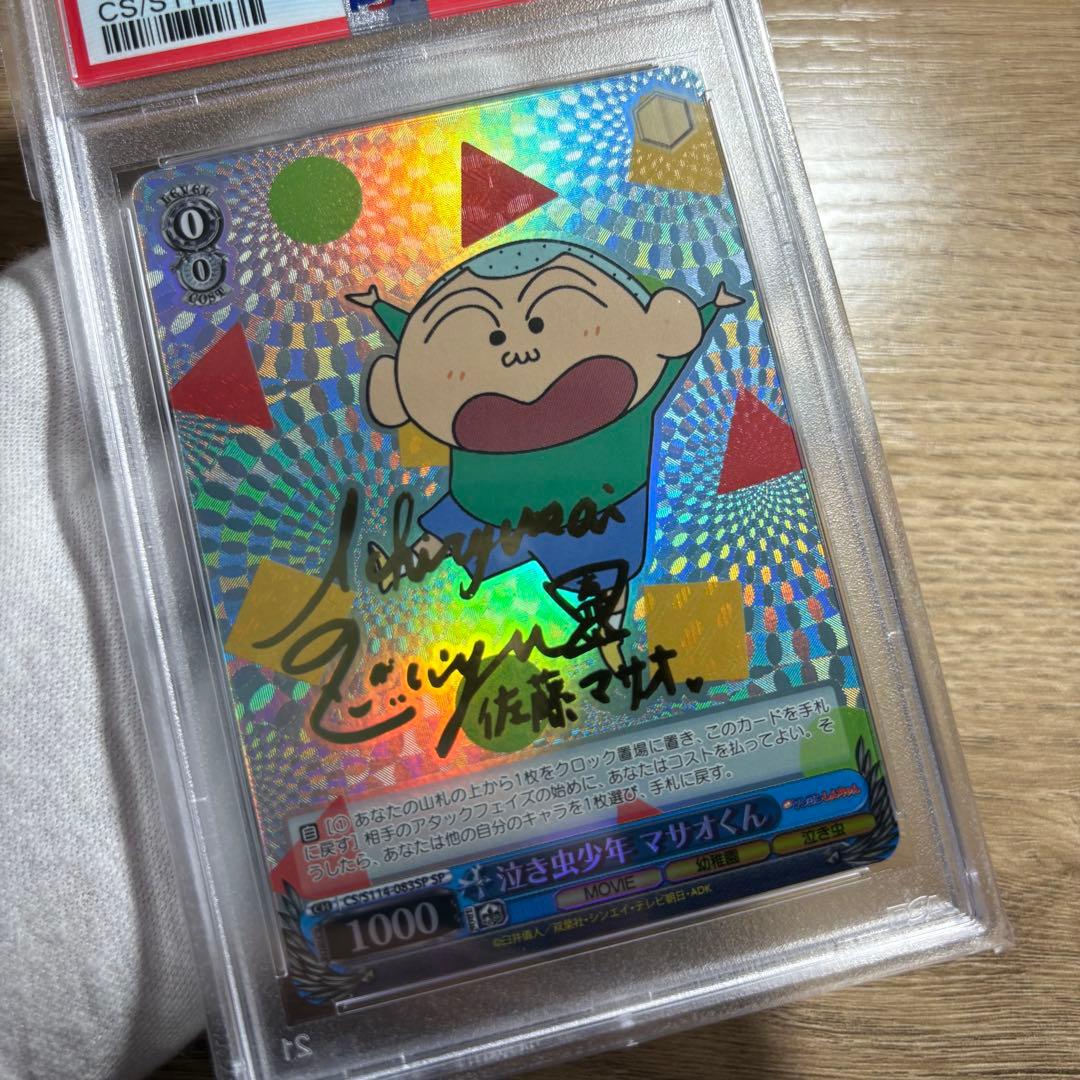 【 鑑定品 PSA10 4枚セット 】　連番　極美品　クレヨンしんちゃん　サイン