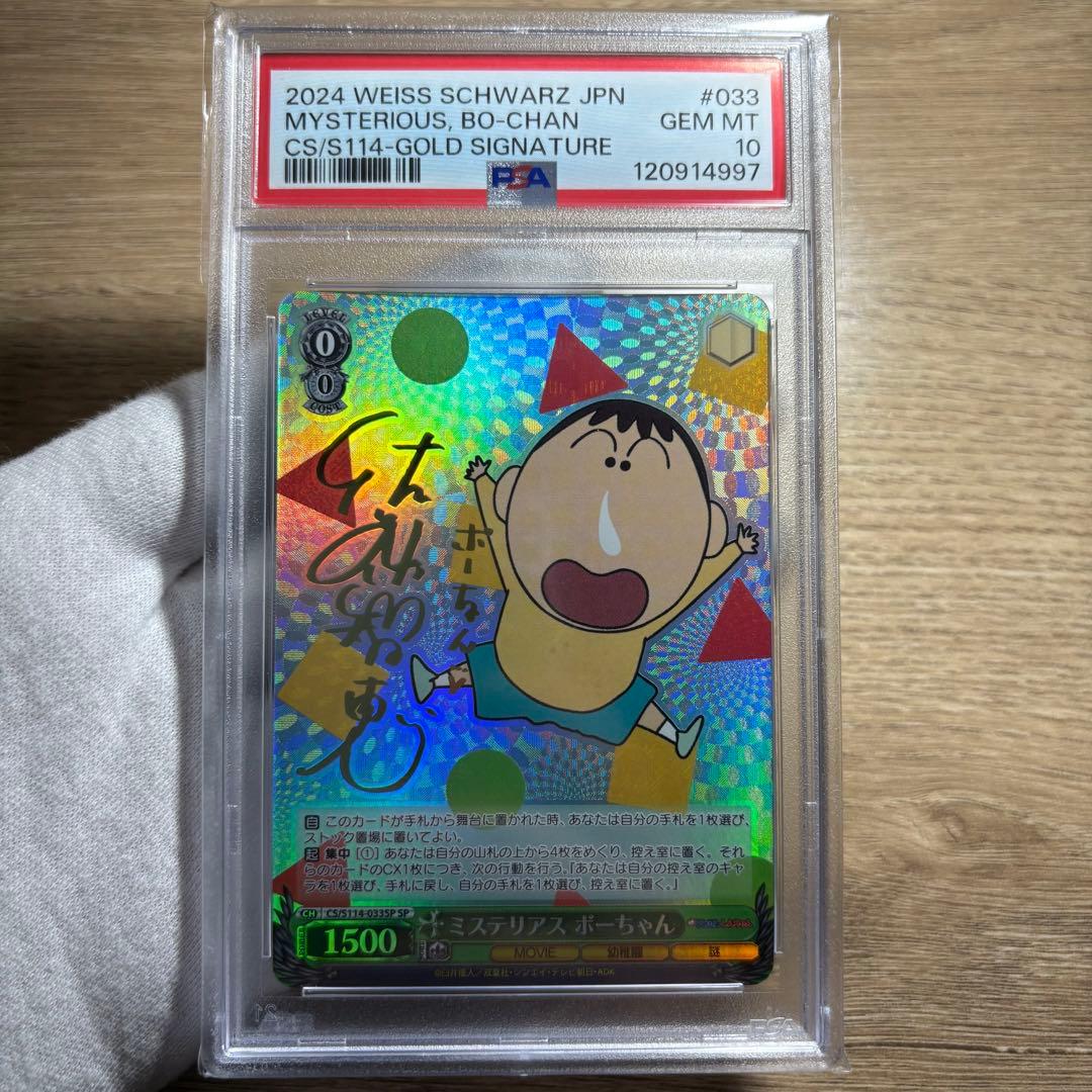 【 鑑定品 PSA10 4枚セット 】　連番　極美品　クレヨンしんちゃん　サイン