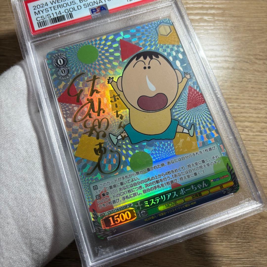 【 鑑定品 PSA10 4枚セット 】　連番　極美品　クレヨンしんちゃん　サイン