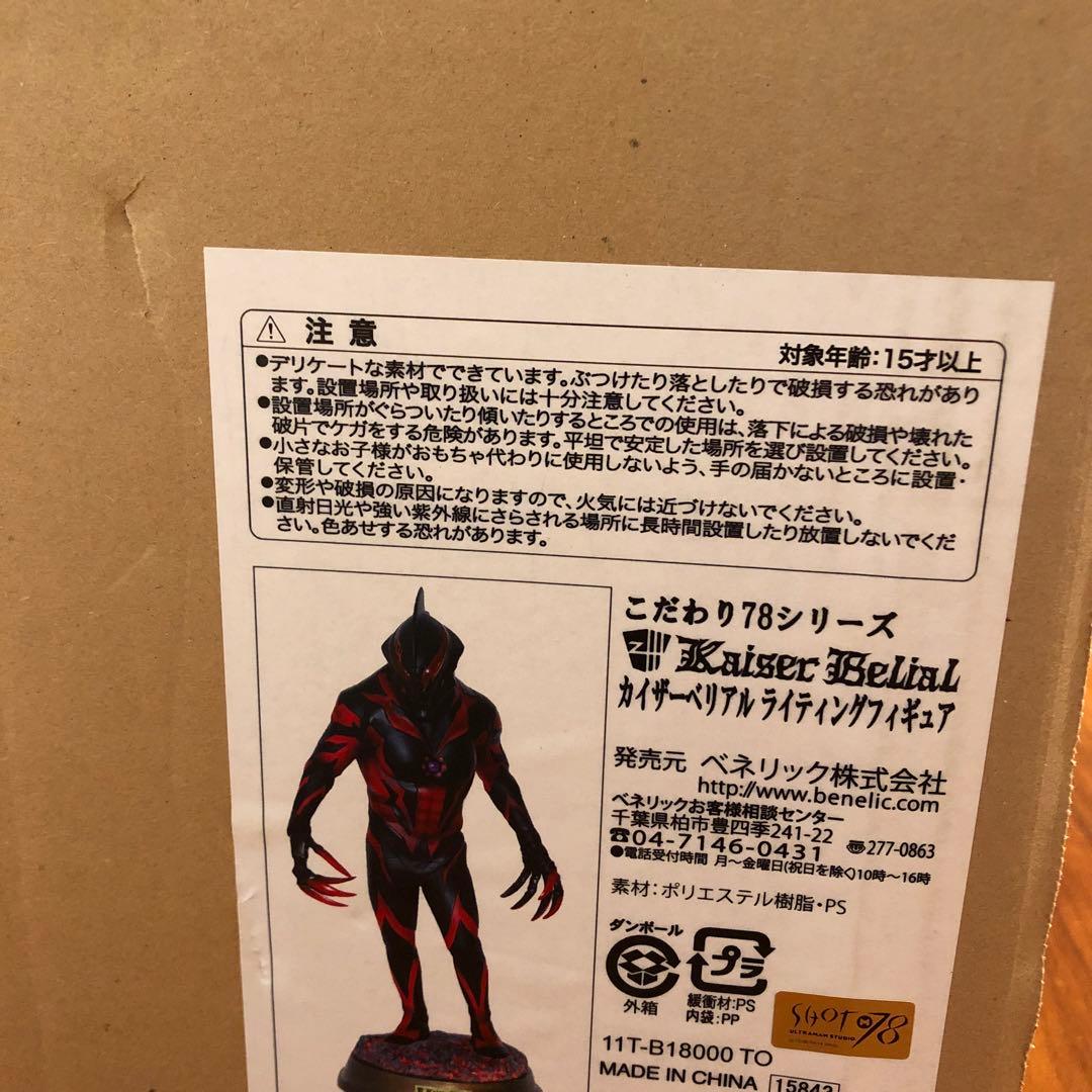 カイザーベリアル ライティングフィギュア