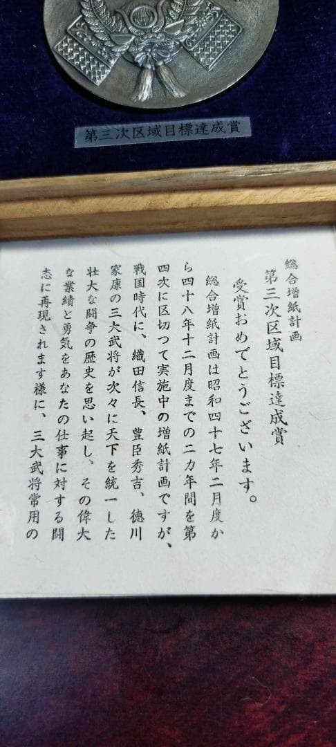 銀メダル100g　大蔵省検定刻印　図家康兜　目標達成賞