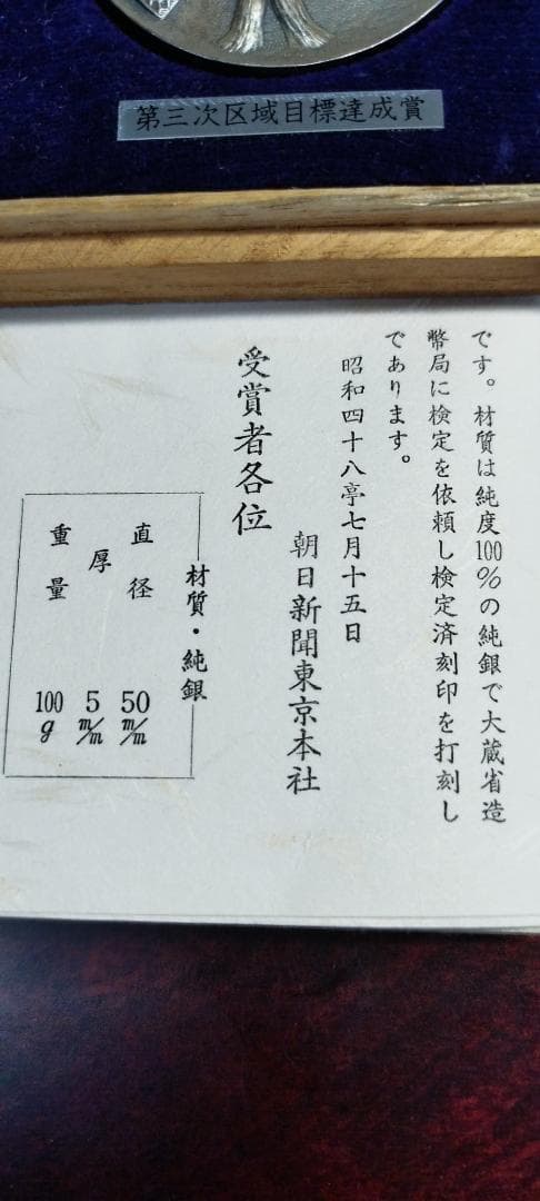 銀メダル100g　大蔵省検定刻印　図家康兜　目標達成賞