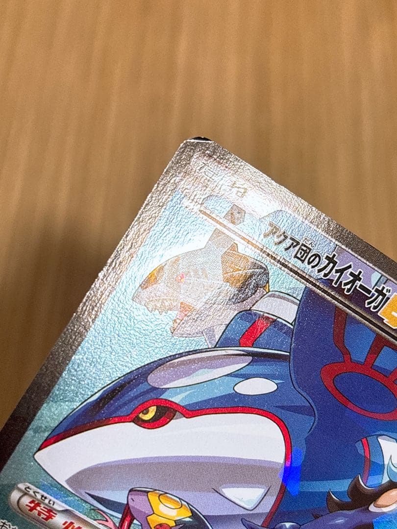 ポケモンカード アクア団のカイオーガEX 006/034 RR