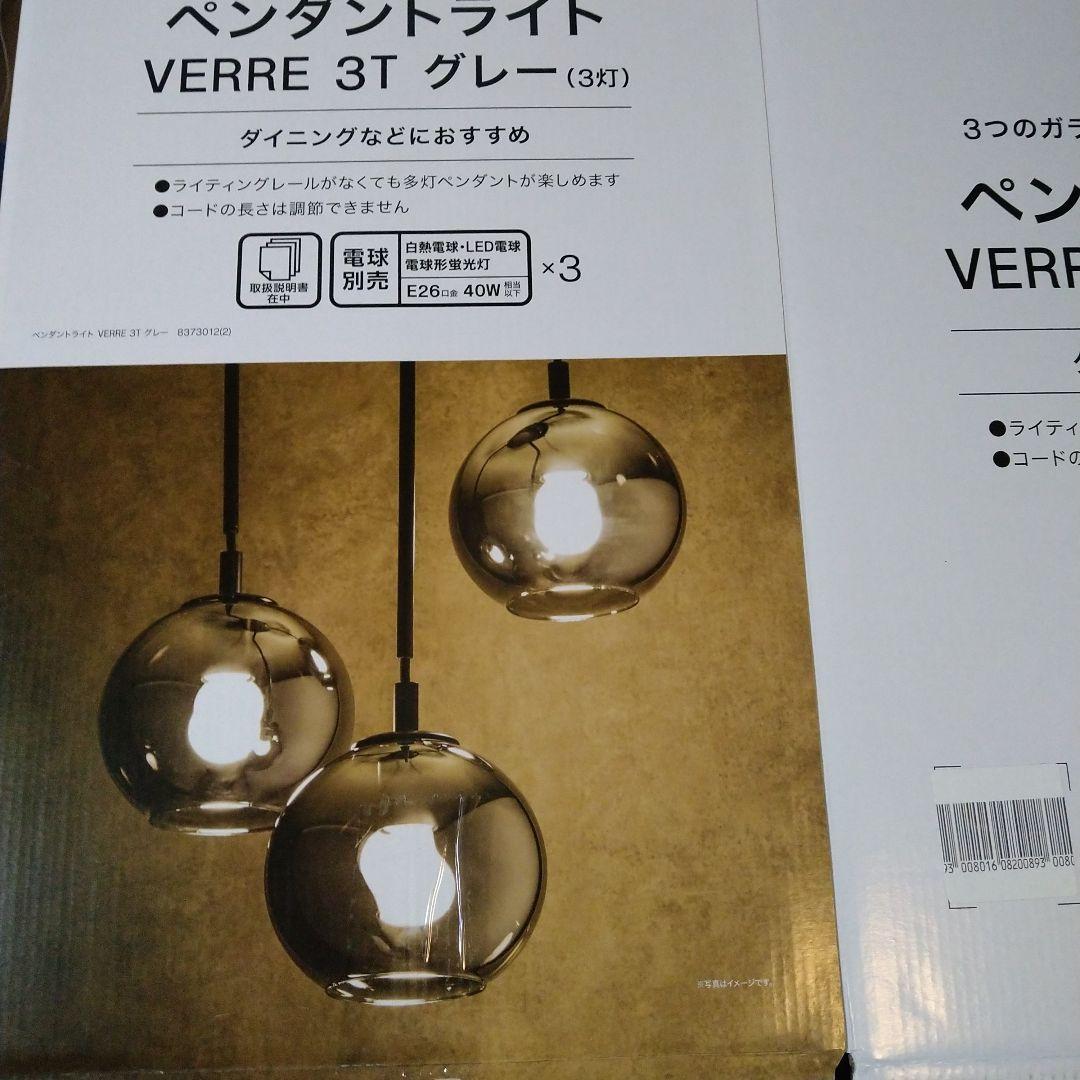 シーリングライト ペンダントライト天井照明 VERRE 3T グレー