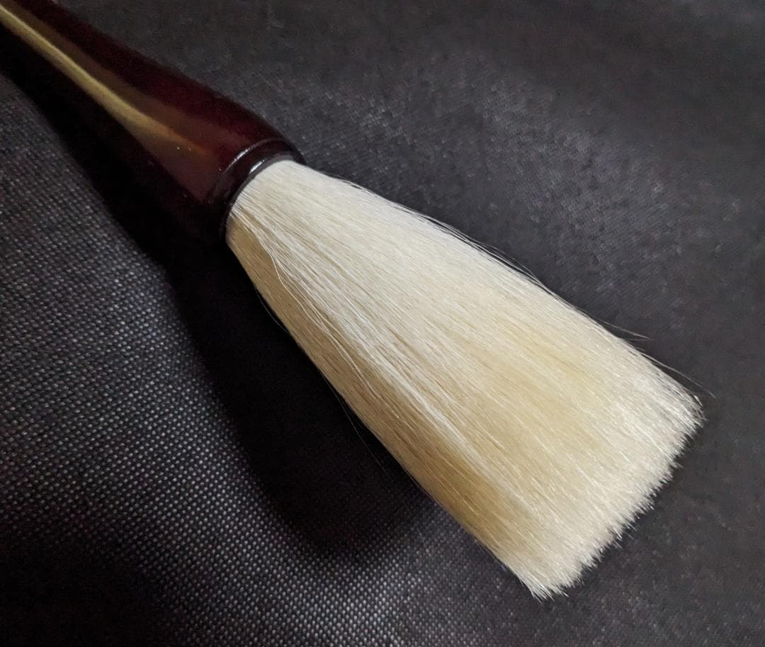 【金城綾子さま専用　参考】　◆高級宿淨羊毫太筆（天遊特大／穂10×2.4cm）