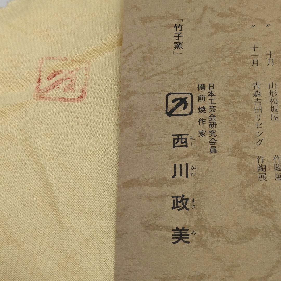 西川政美 備前焼 三角面取擂座花入 共箱共布栞 花器 花瓶 フラワー