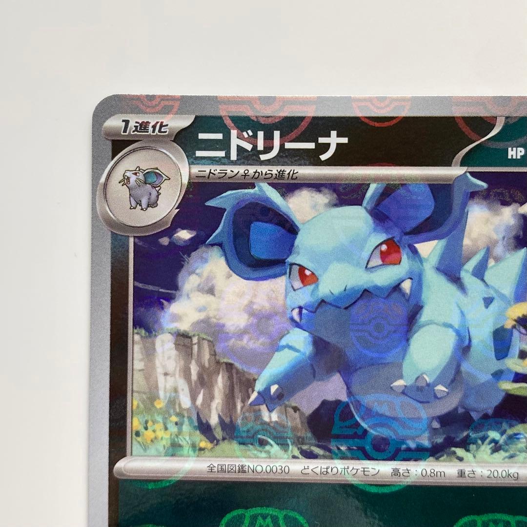 ニドリーナ U SV2a ポケモンカード151 030/165 マスターボール - メルカリ