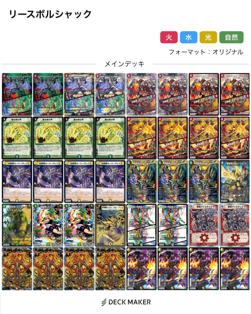 【二重スリーブメルカリ便】CS入賞多数リースボルシャック デッキ40枚