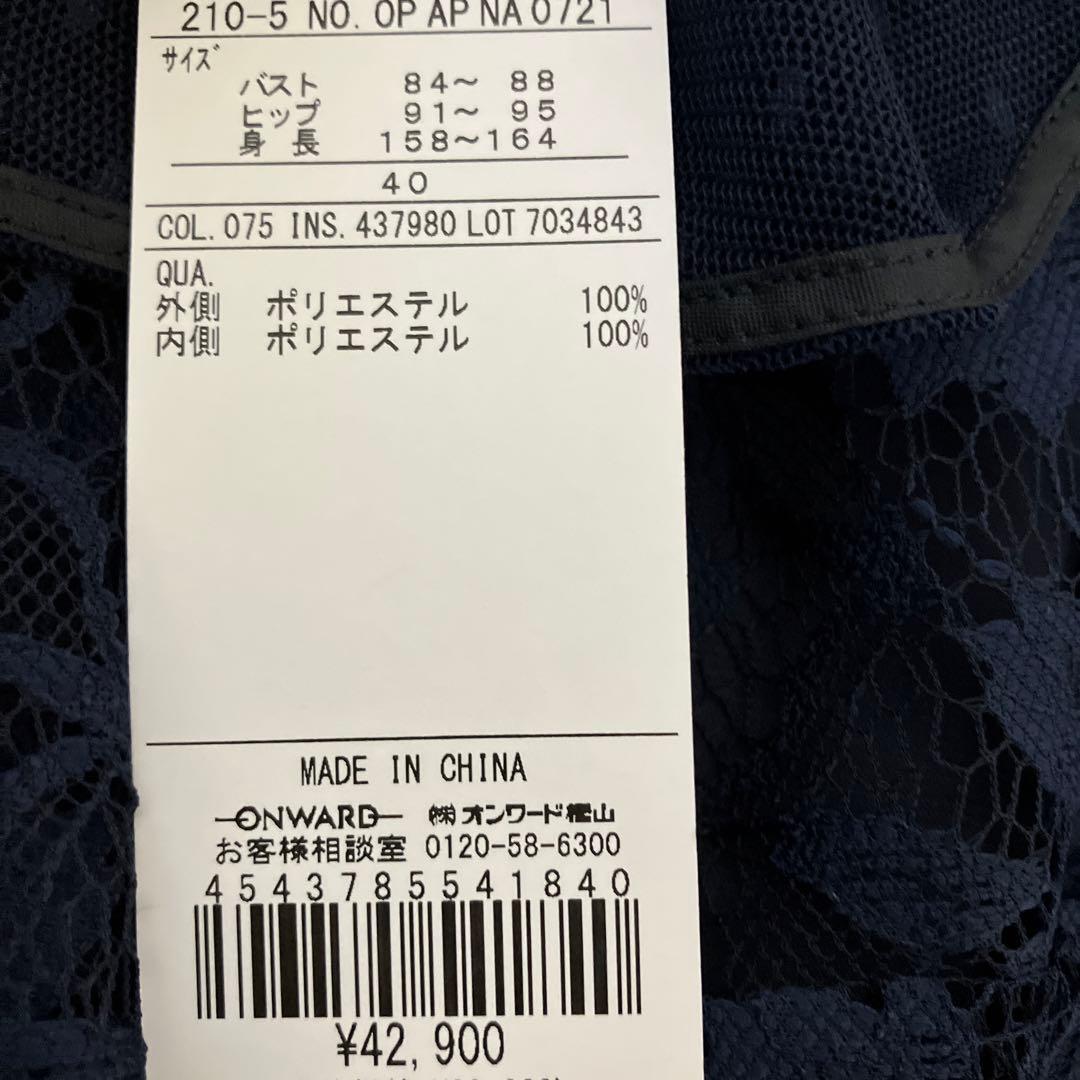 ネイビー レース ドレス 長袖 フレア　23区　 最終価格