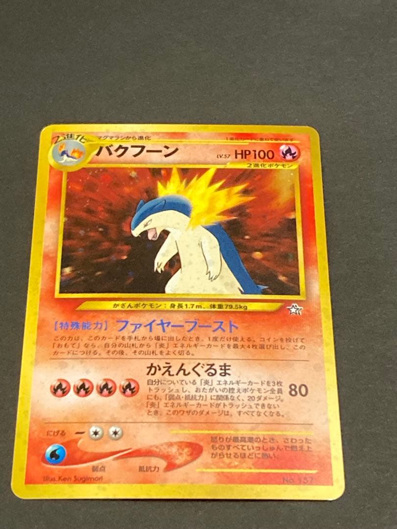 《最終値下げ》《美品》旧裏 プロモセット バクフーン　オーダイル　メガニウム