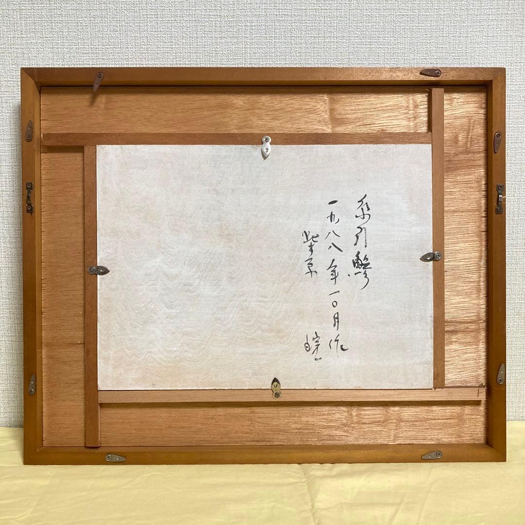 真作保証】柴原皖「糸引鯵」油彩4号 直筆サイン 裏書き有り 絵画