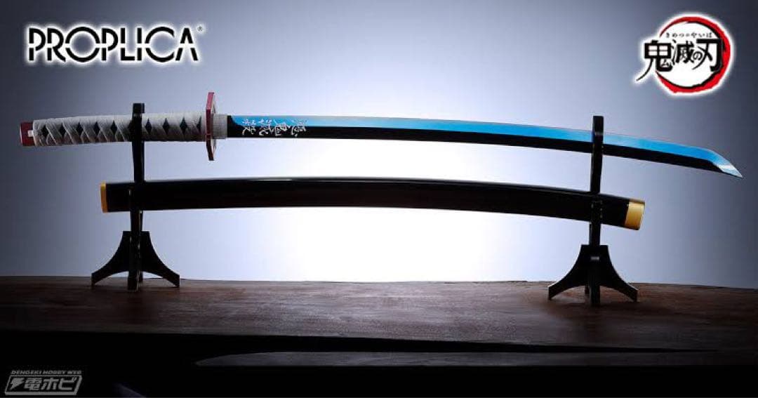 美品】鬼滅の刃 PROPLICA 日輪刀（冨岡義勇）