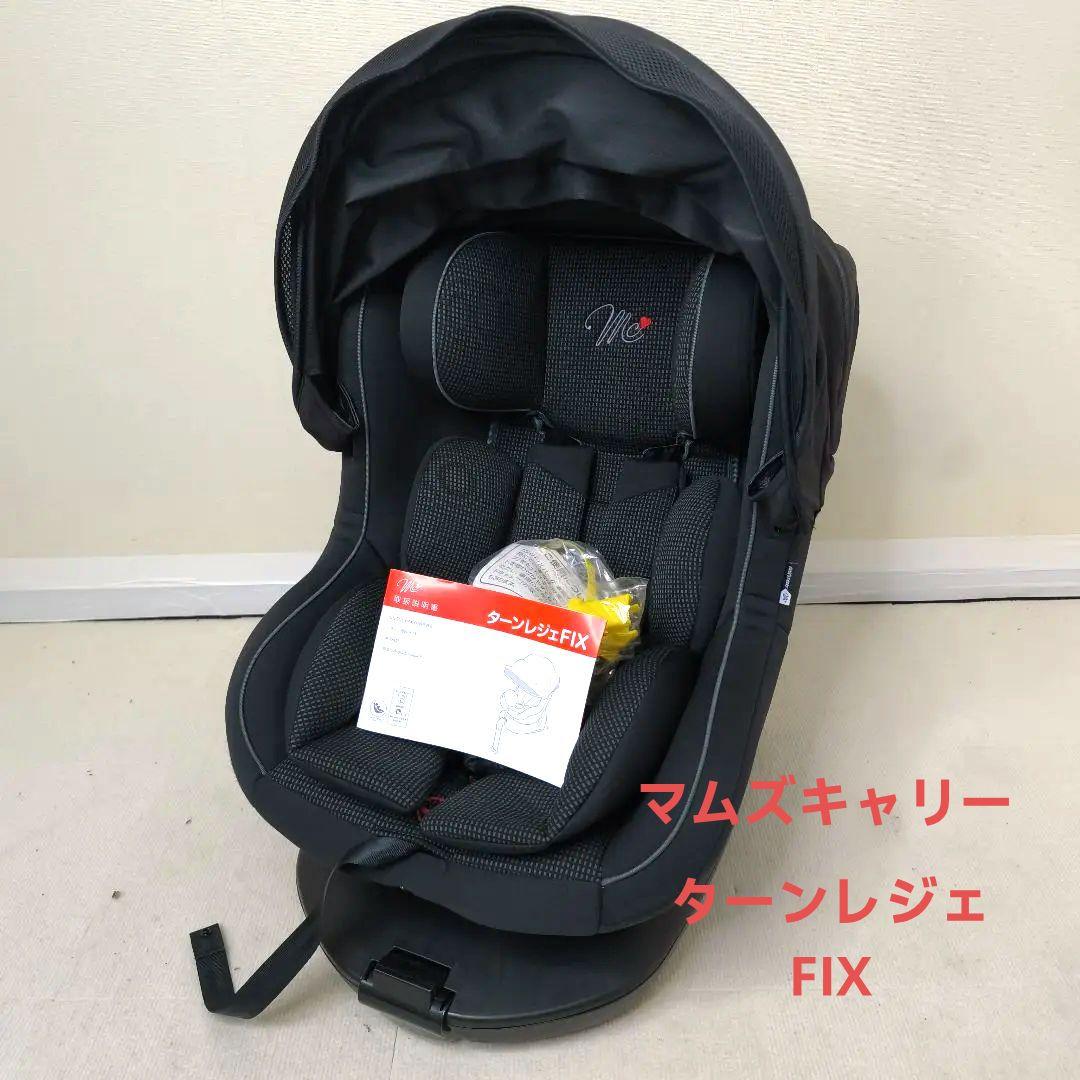 マムズキャリー ターンレジェ FIX ISOFIX B-900 グレー