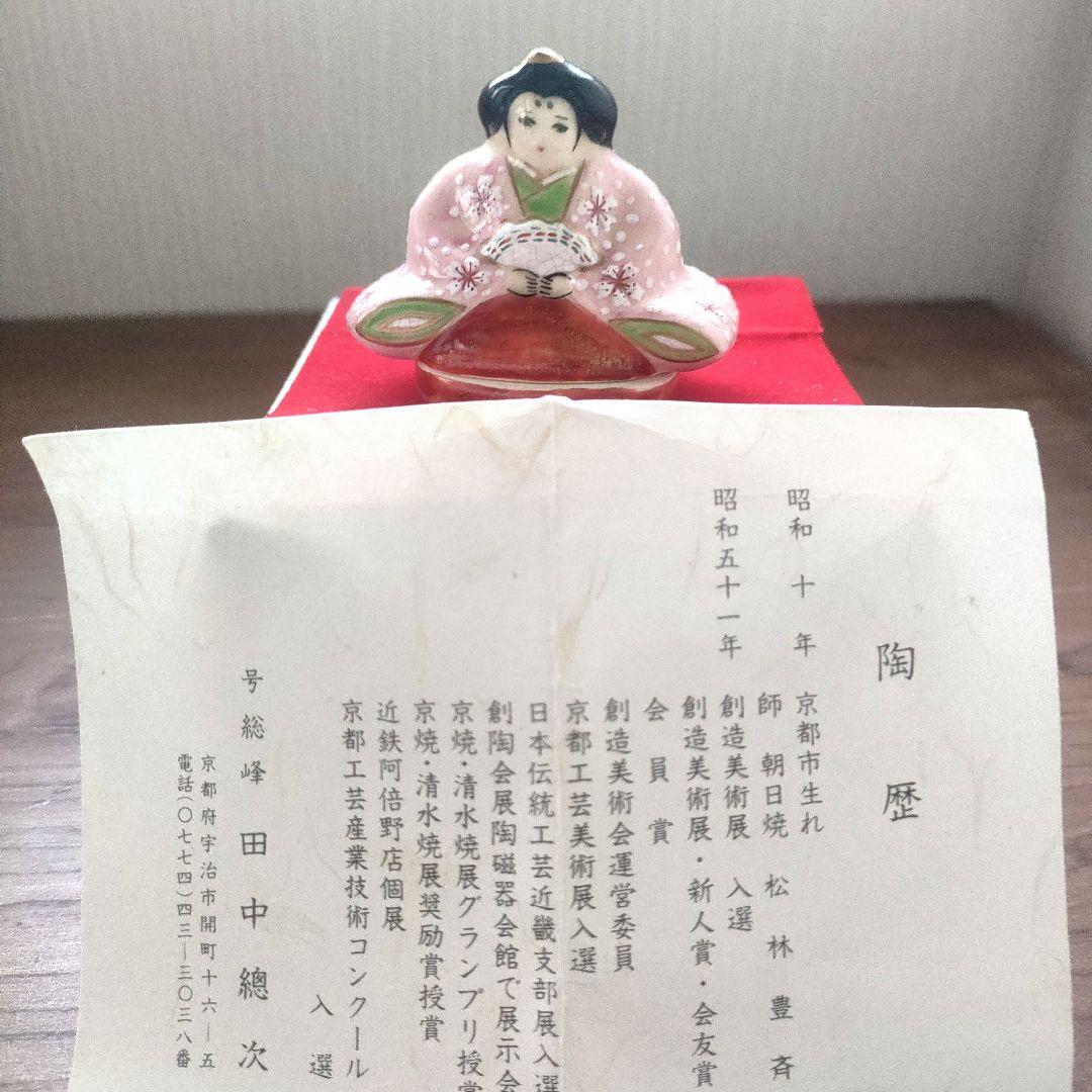 〈新品未使用〉香合　京焼、清水焼　総峰 田中總次作　女雛　茶道具　香道具　陶器