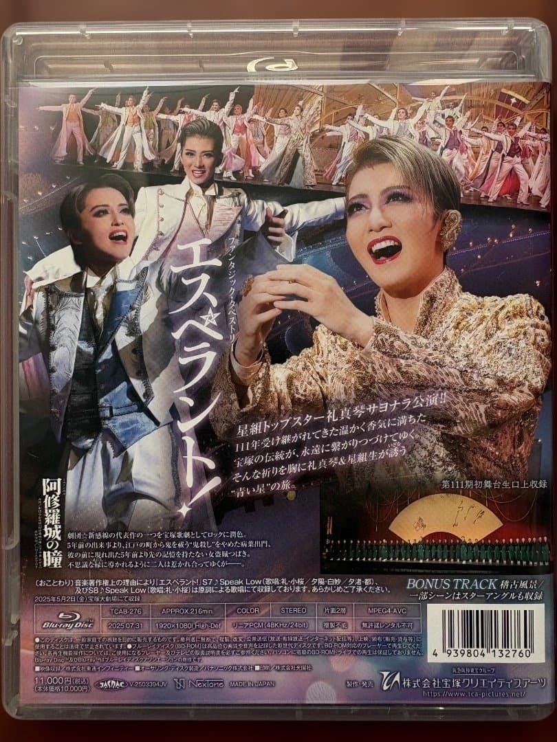 宝塚歌劇団星組 阿修羅城の瞳 エスペラント！ Blu-ray ブルーレイ
