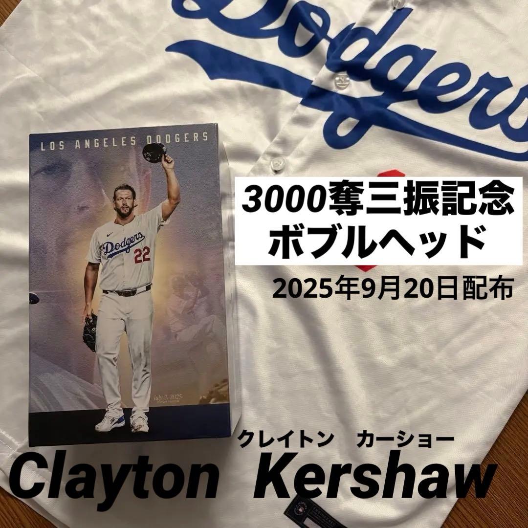 新品・非売品・レア】ドジャース カーショー 3000奪三振記念