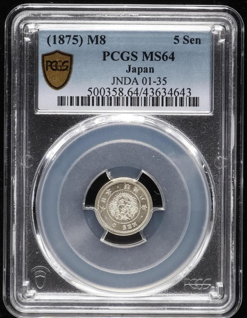 高鑑定 PCGS-MS64 竜五銭 銀貨 明治8年（1875） - メルカリ