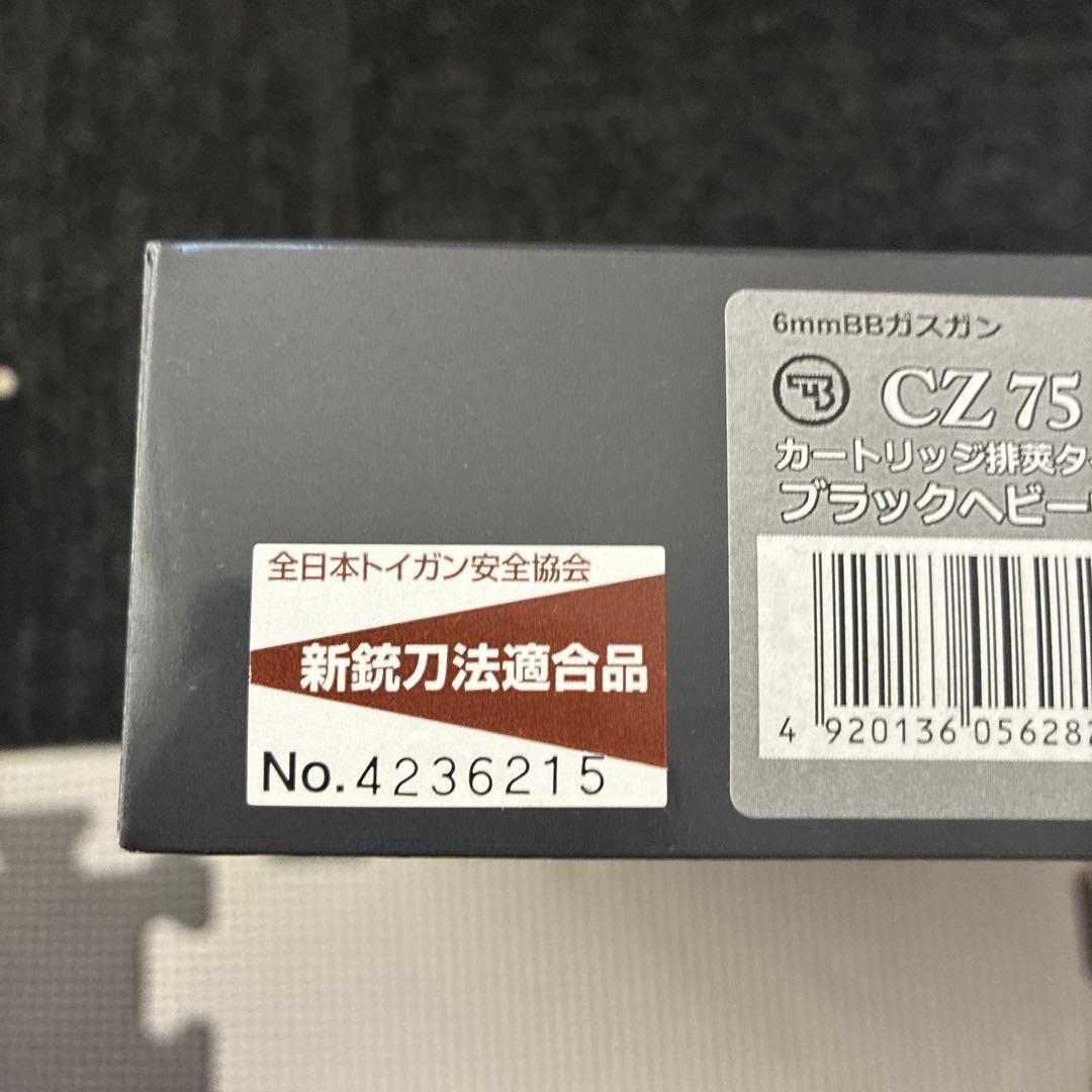 マルシン CZ75 ブラックヘビーウエイト