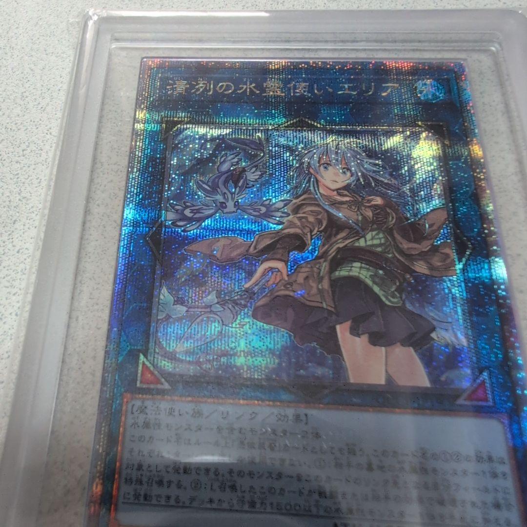 清冽の水霊使いエリア　クオシク ARS10 PSA10