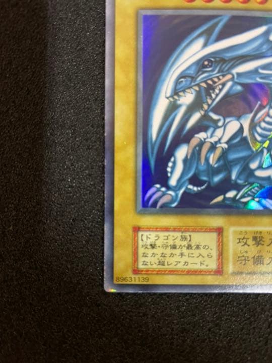 遊戯王 青眼の白龍 初期　遊戯王 ウルトラレア ブルーアイズホワイトドラゴン