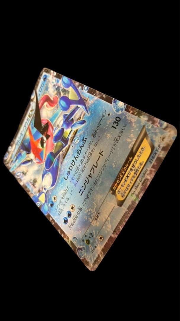 サトシゲッコウガEX