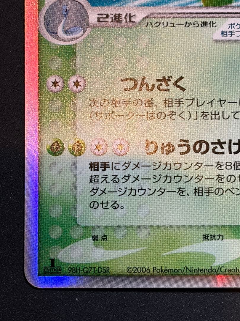 【準良品】カイリューex デルタ種 δ ポケカ