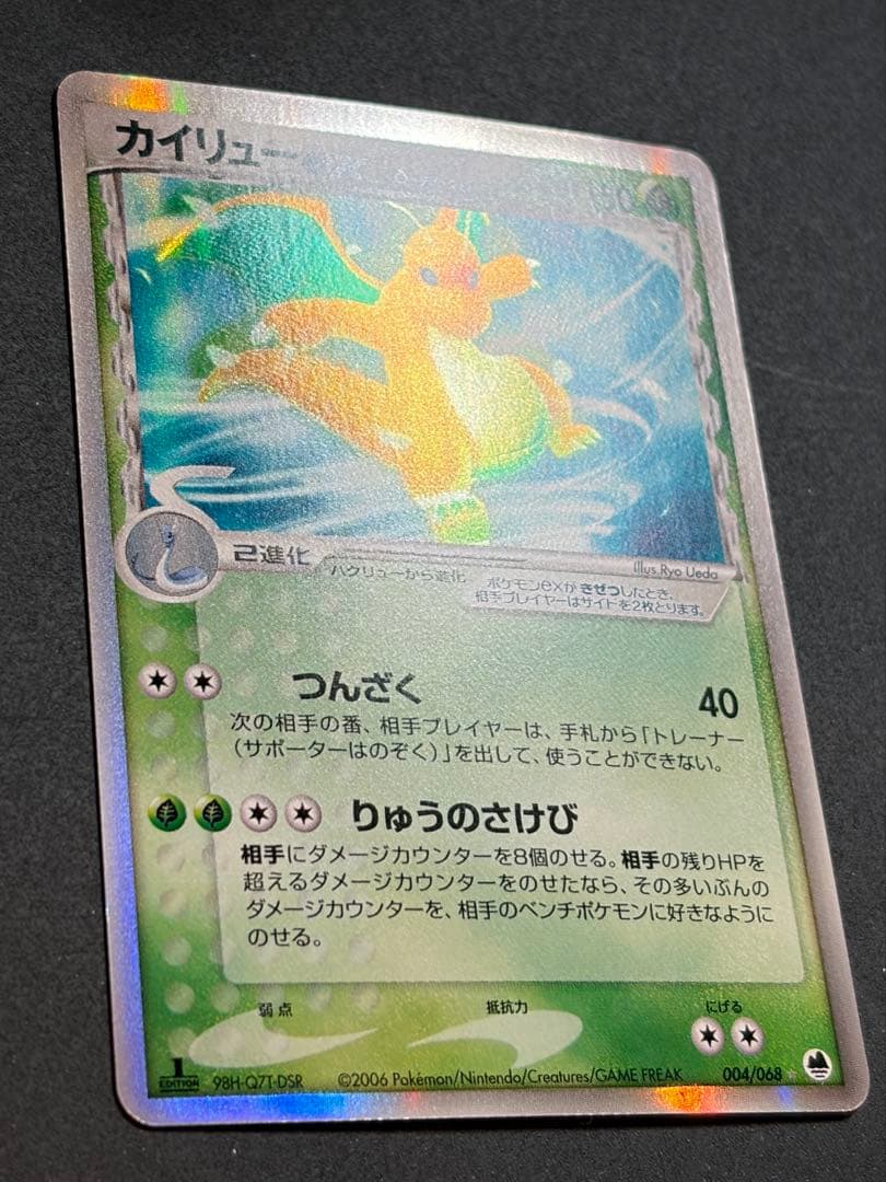 【準良品】カイリューex デルタ種 δ ポケカ