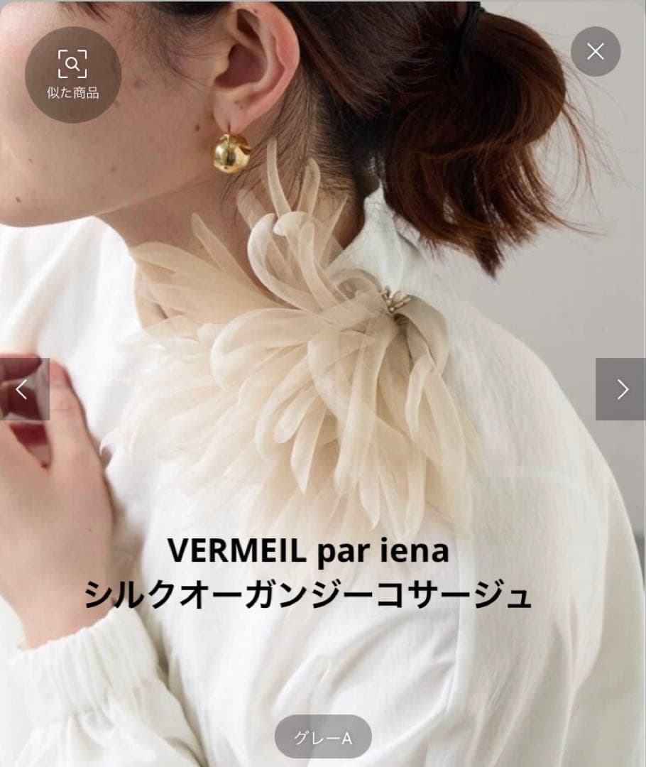 新品☆VERMEIL par ienaシルクオーガンジーコサージュ グレー - メルカリ