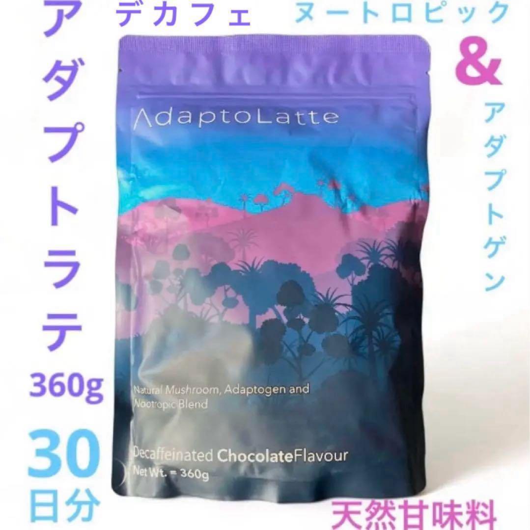 ＼新品未開封／AdaptoLatte★ アダプトラテ デカフェ 脱カフェイン中毒 新品未開封／AdaptoLatte☆ アダプトラテ デカフェ 脱カフェイン中毒