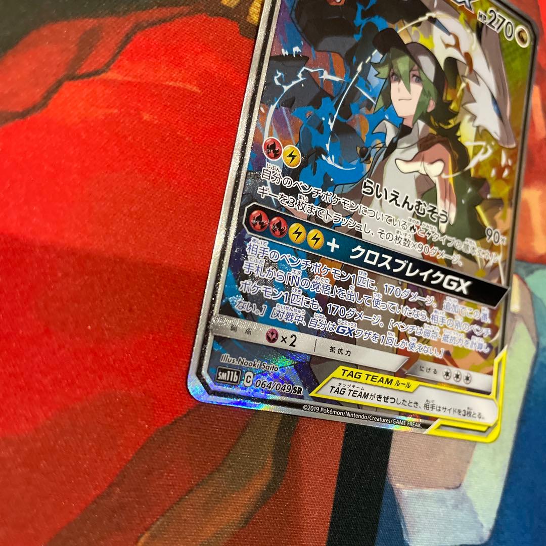 レシラム&ゼクロム　GX sa