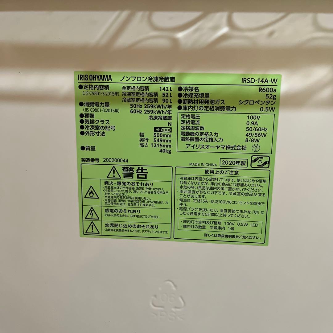 【期間限定10/18迄】　IRIS OHYAMA 冷蔵庫 IRSD-14A-W