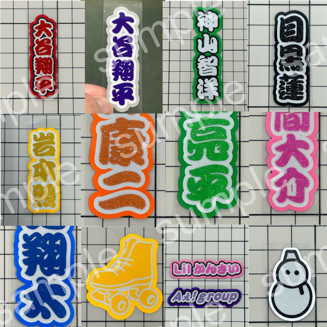 ミニうちわ文字オーダー　ステッカー　名前でなくても言葉でも作成可能です！