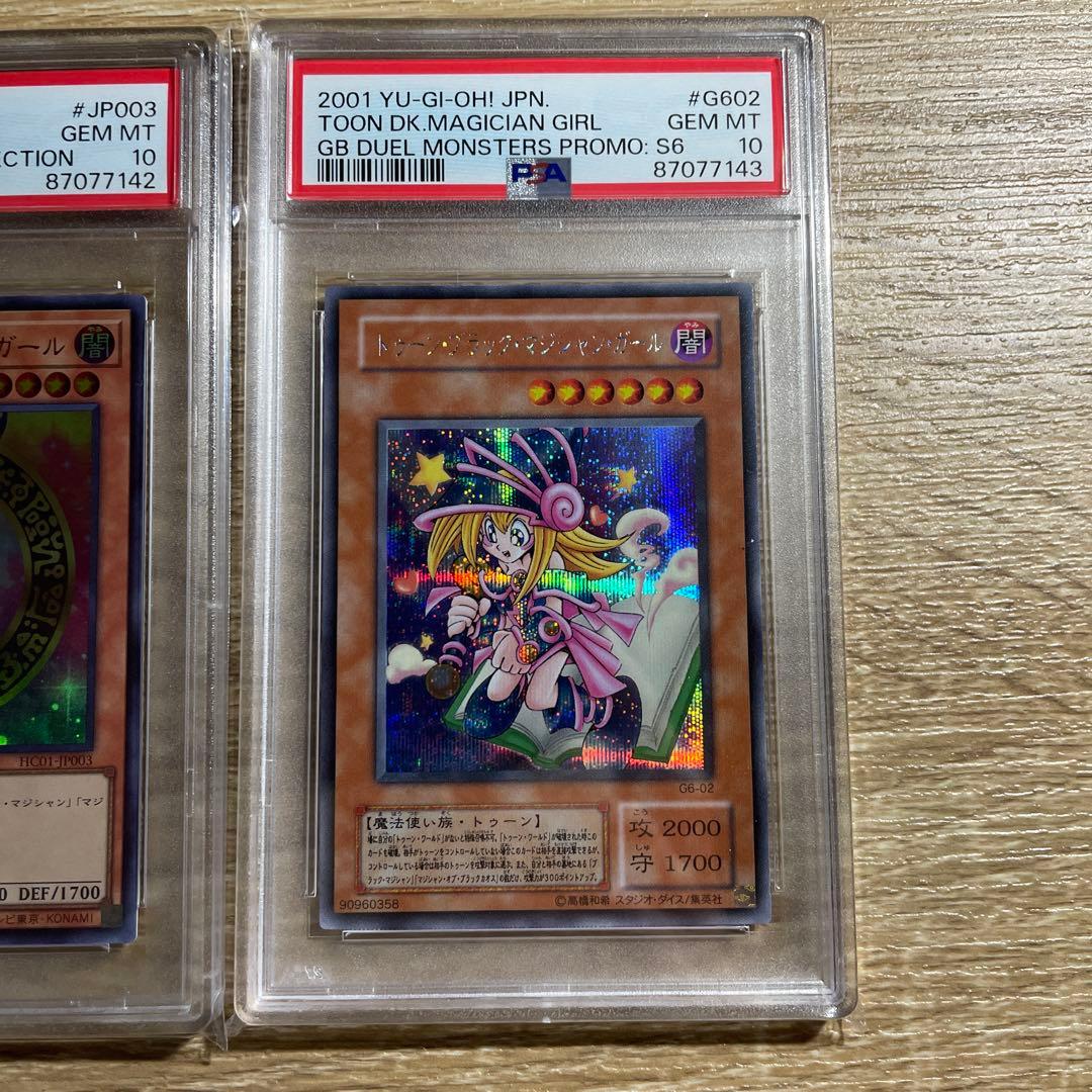 【鑑定品　PSA10 連番　3枚 まとめ売り】　極美品　ブラックマジシャンガール