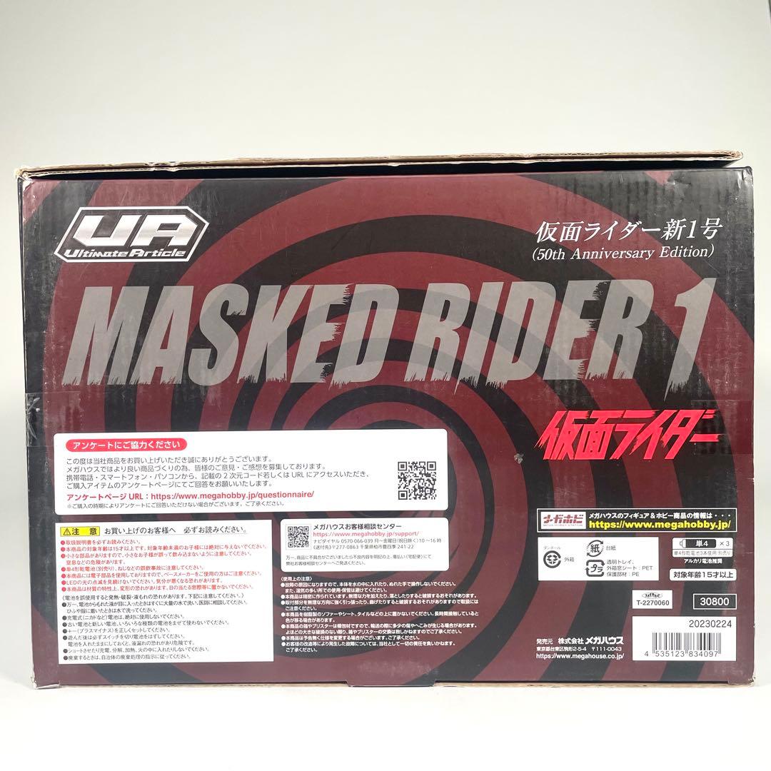 Ultimate Article 仮面ライダー新1号 50周年