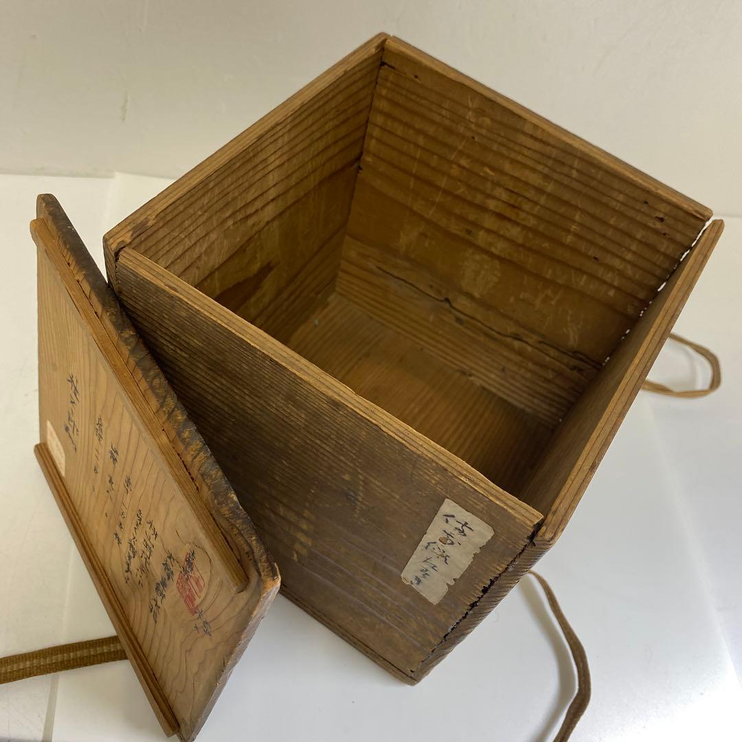 桃山時代 桂又三郎 極〆 古備前 火襷水指 高さ15.5cm 東岩7-0903①