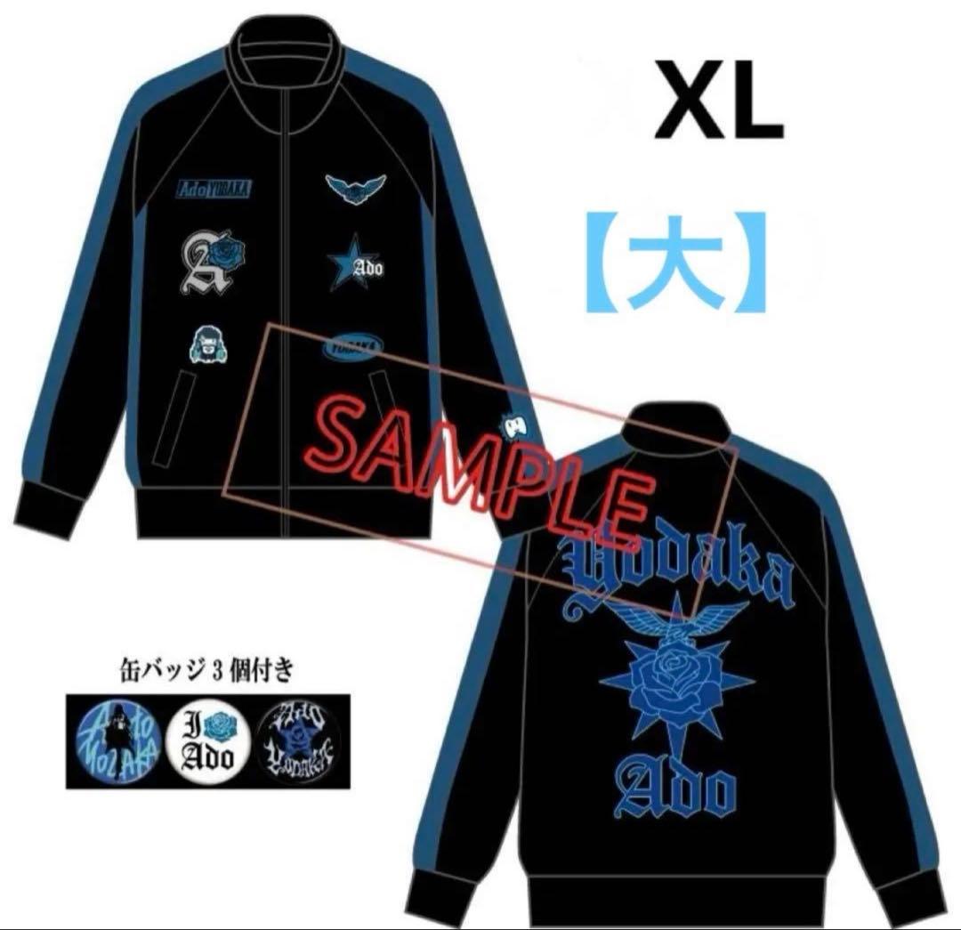 Ado ファッショナブル よだか ドーム 2025 トラックジャケット 大 XL