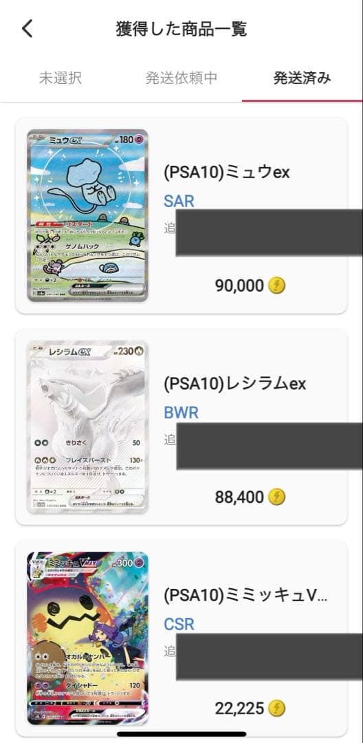 PSA10 ミュウex SAR 347/190 シャイニートレジャー