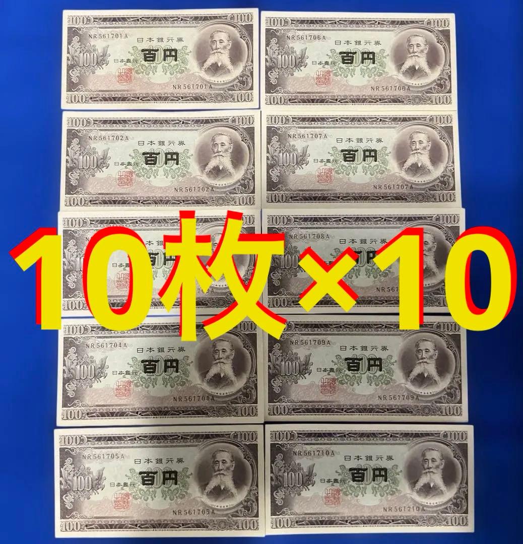 ❣️大幅お値下げ最終価格‼️即購入大歓迎デース‼️百円札 板垣退助 新