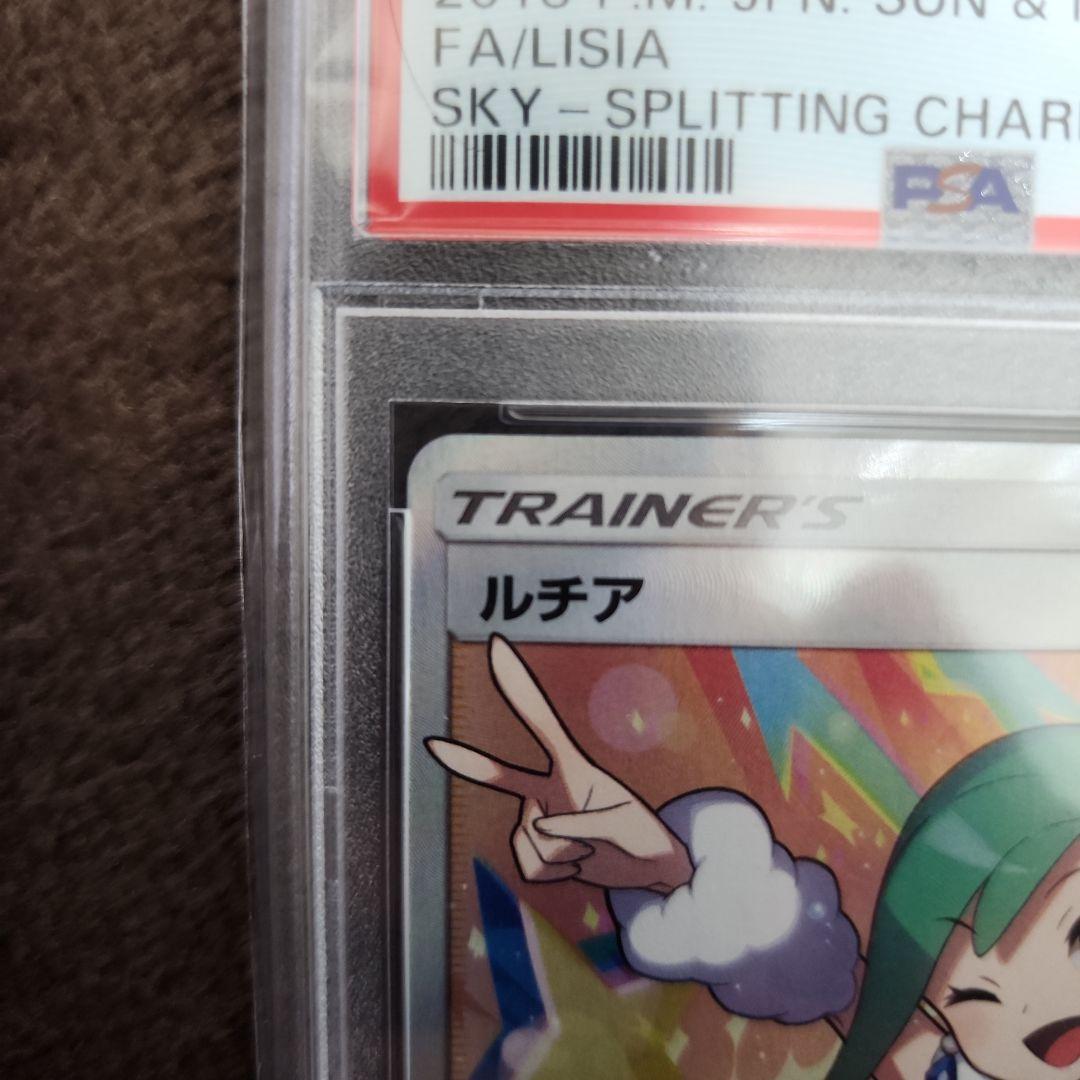 PSA10ルチア SR SM7 裂空のカリスマ 104/096